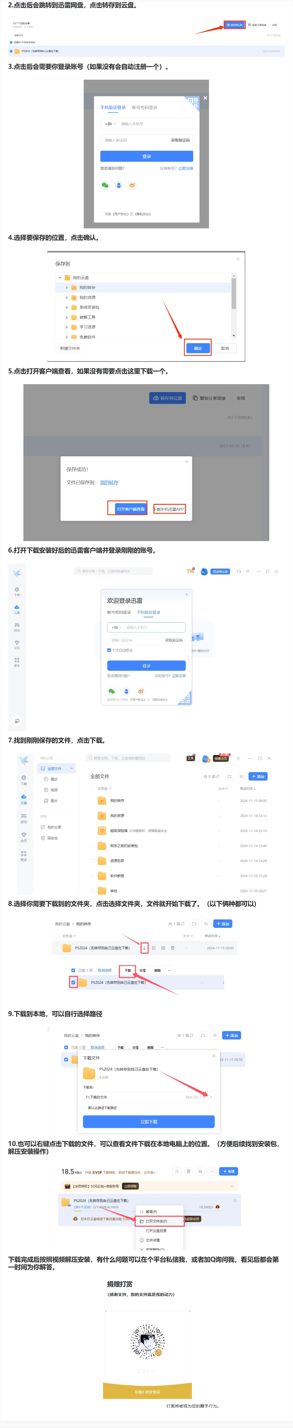 迅雷下载安装教程